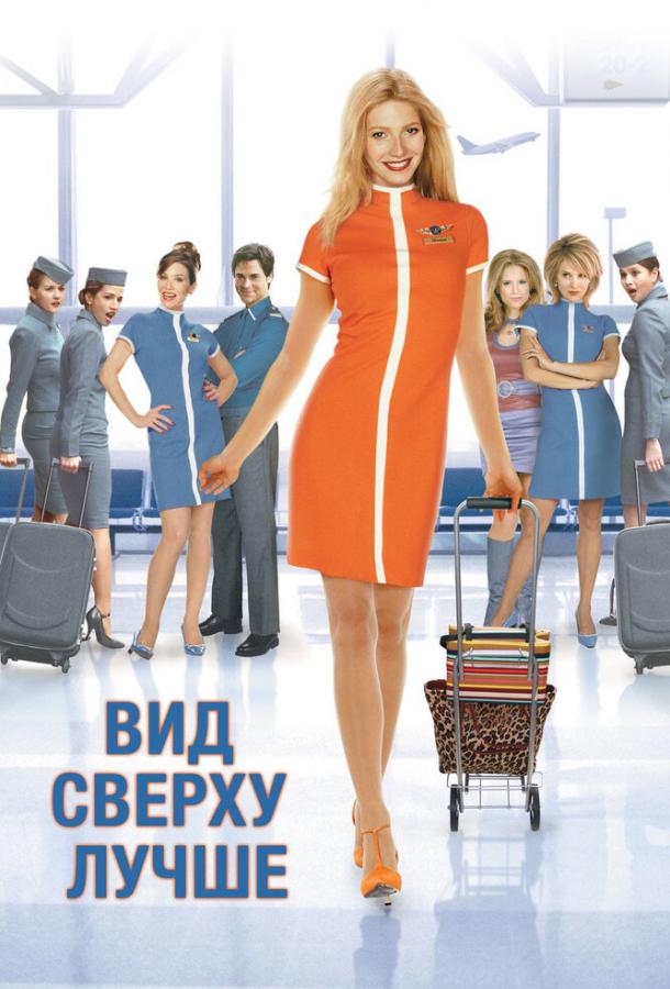 Вид сверху лучше 2003 Смотреть Онлайн Бесплатно в Хорошем Качестве